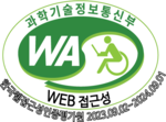 과학기술정보통신부 WA(WEB접근성) 품질인증 마크, 웹와치(WebWatch) 2022.9.2 ~ 2023.9.2